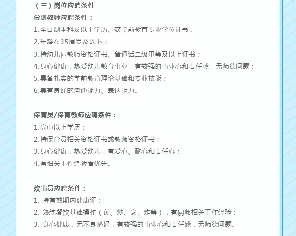 幼儿招聘啦～