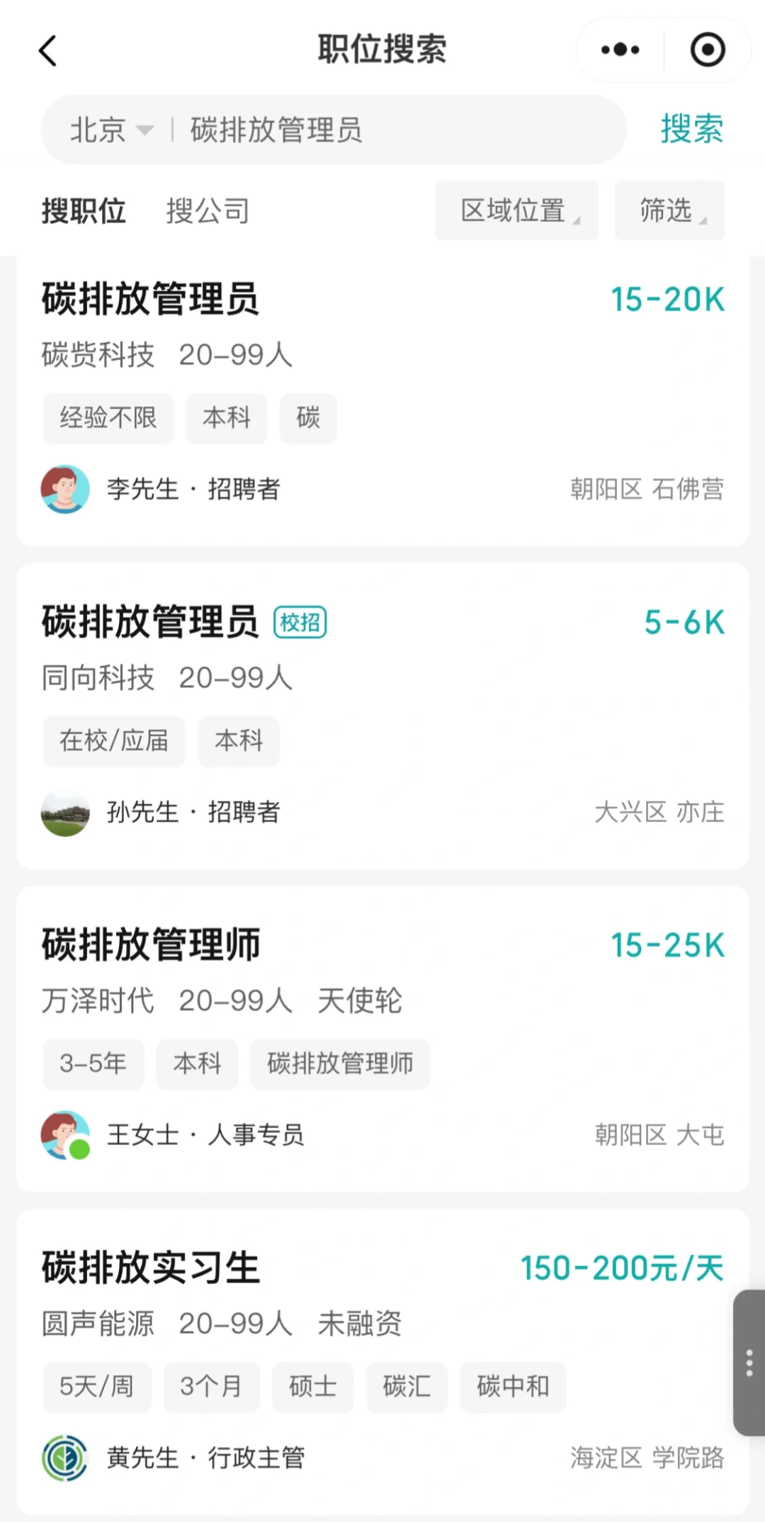 碳排放管理员来喽