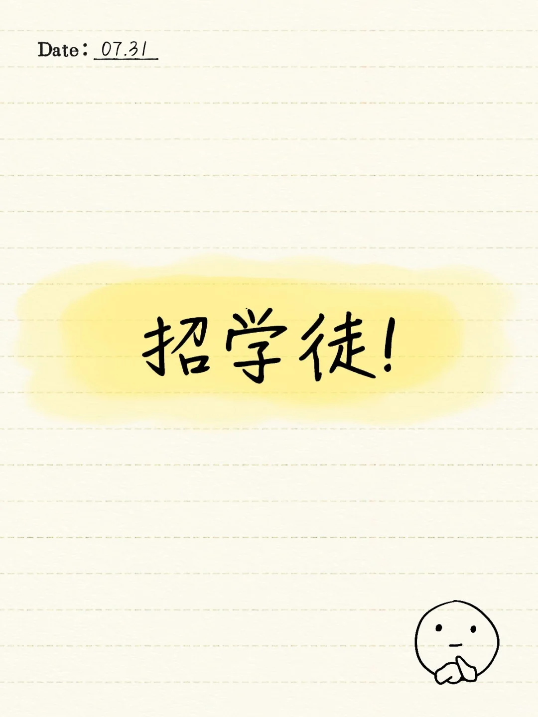 招学徒+带薪培训+包住