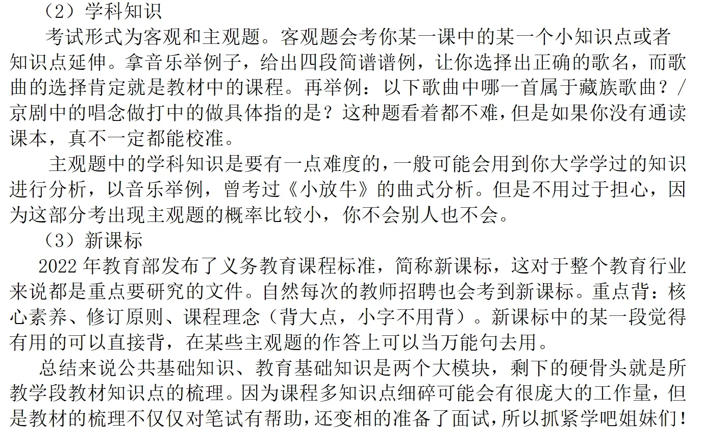 长春市各区合同制教师经验贴