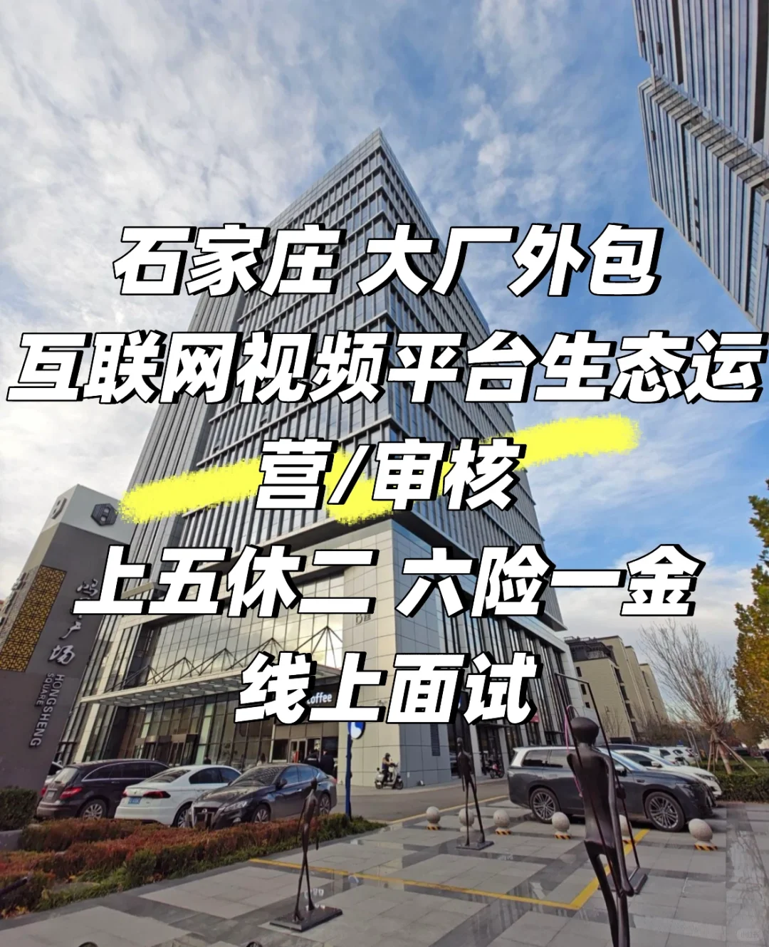 石家庄大厂外包 多岗位急招 抖音短视频运营