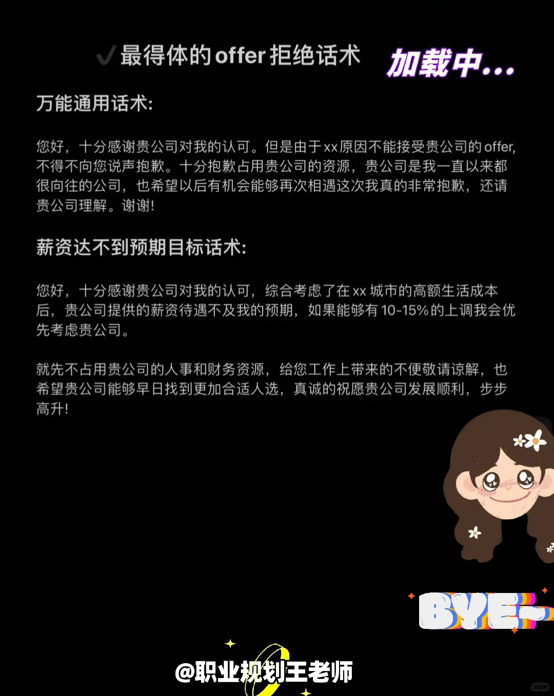 💖面试通关&Offer抉择必备话术
