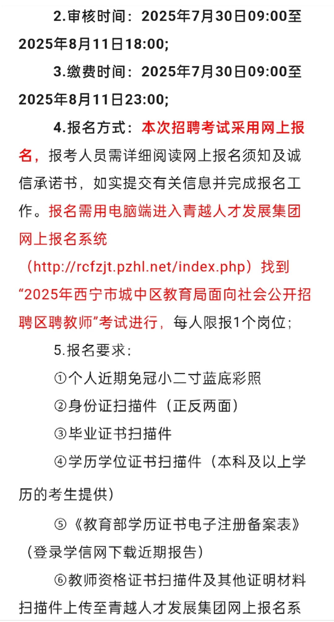 西宁市城中区教育局招聘公告！
