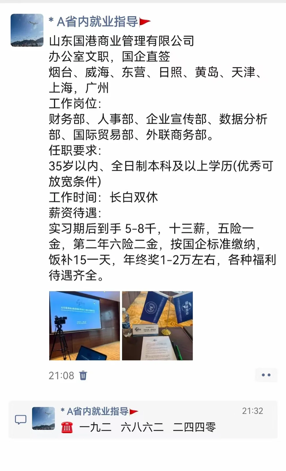 青岛工作 这份工作如何？
