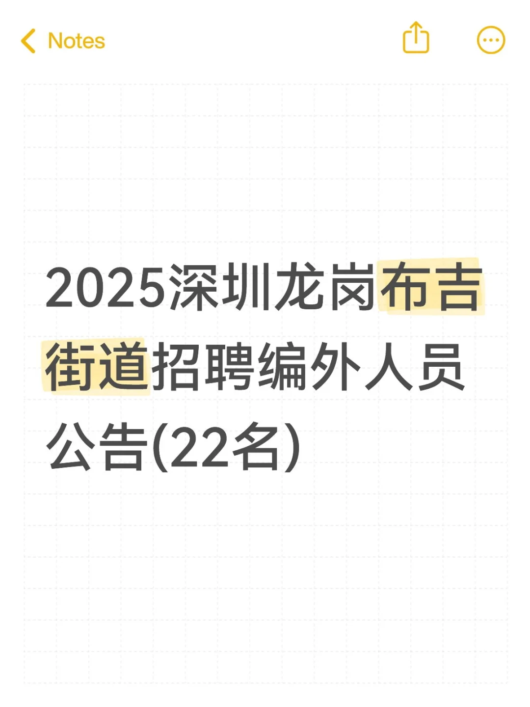 2025深圳龙岗布吉街道招聘编外人员公告(22名