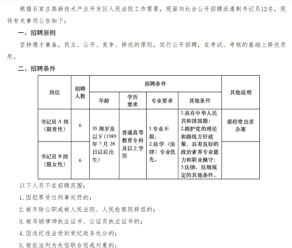 石家庄书记员招聘！工资“感人”