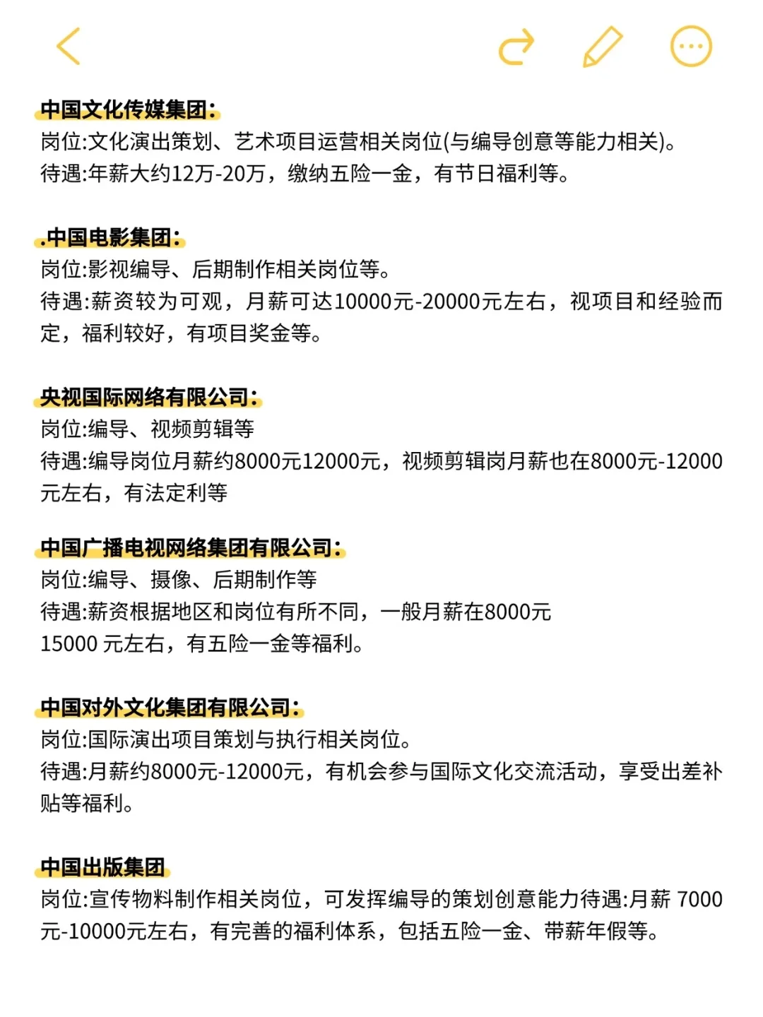 各大央国企广播影视编导可投