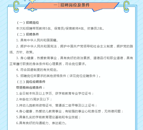 幼儿招聘啦～