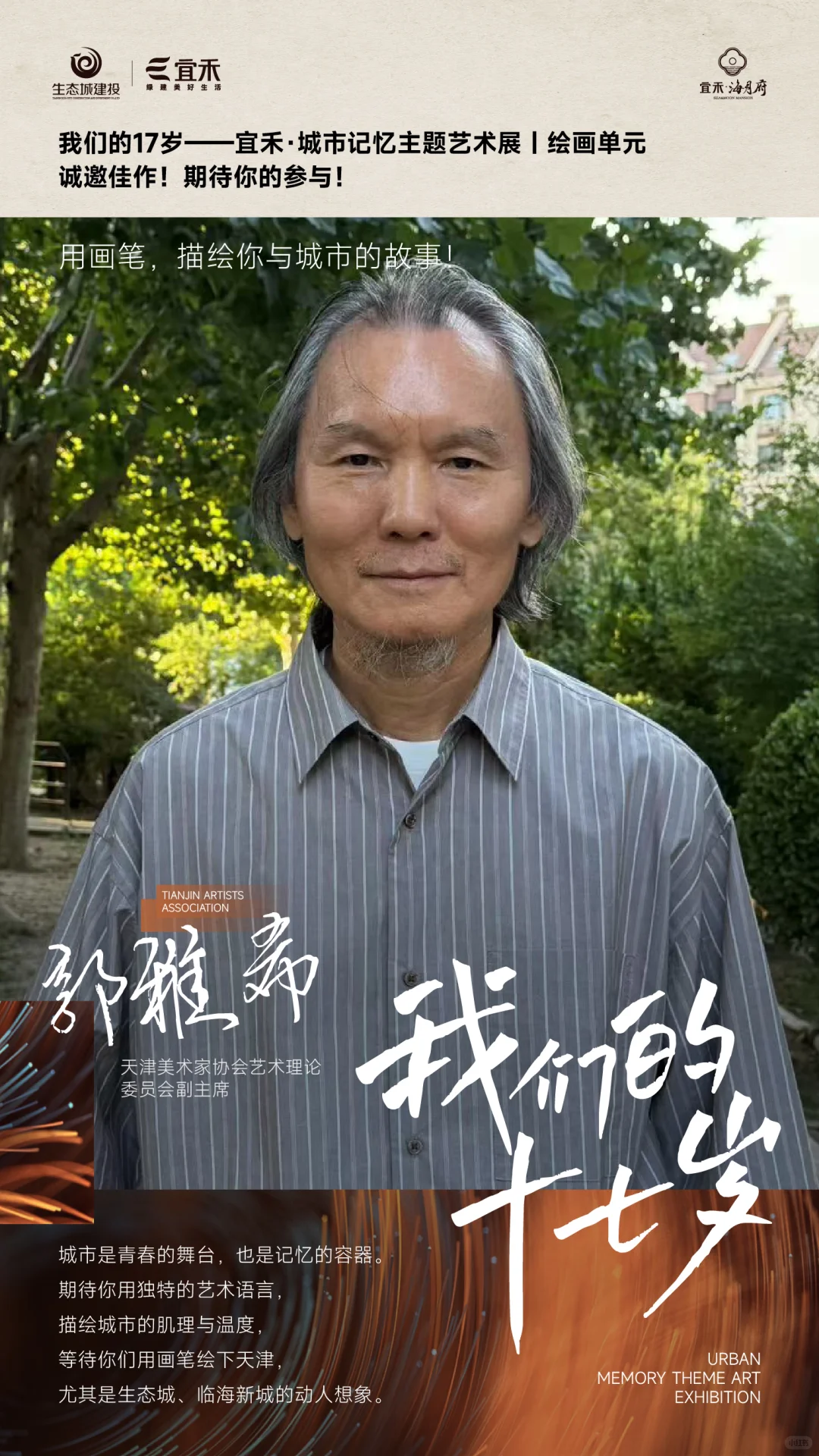 色彩控集合！宜禾艺术展绘画评委正式就位啦