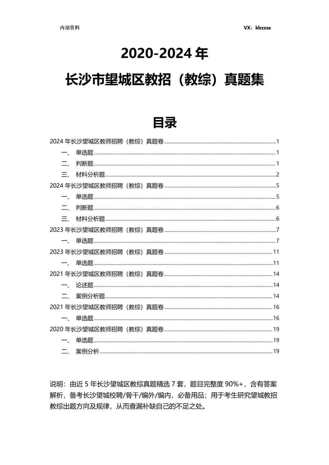 望城区校聘教师笔试，教综题型分析！