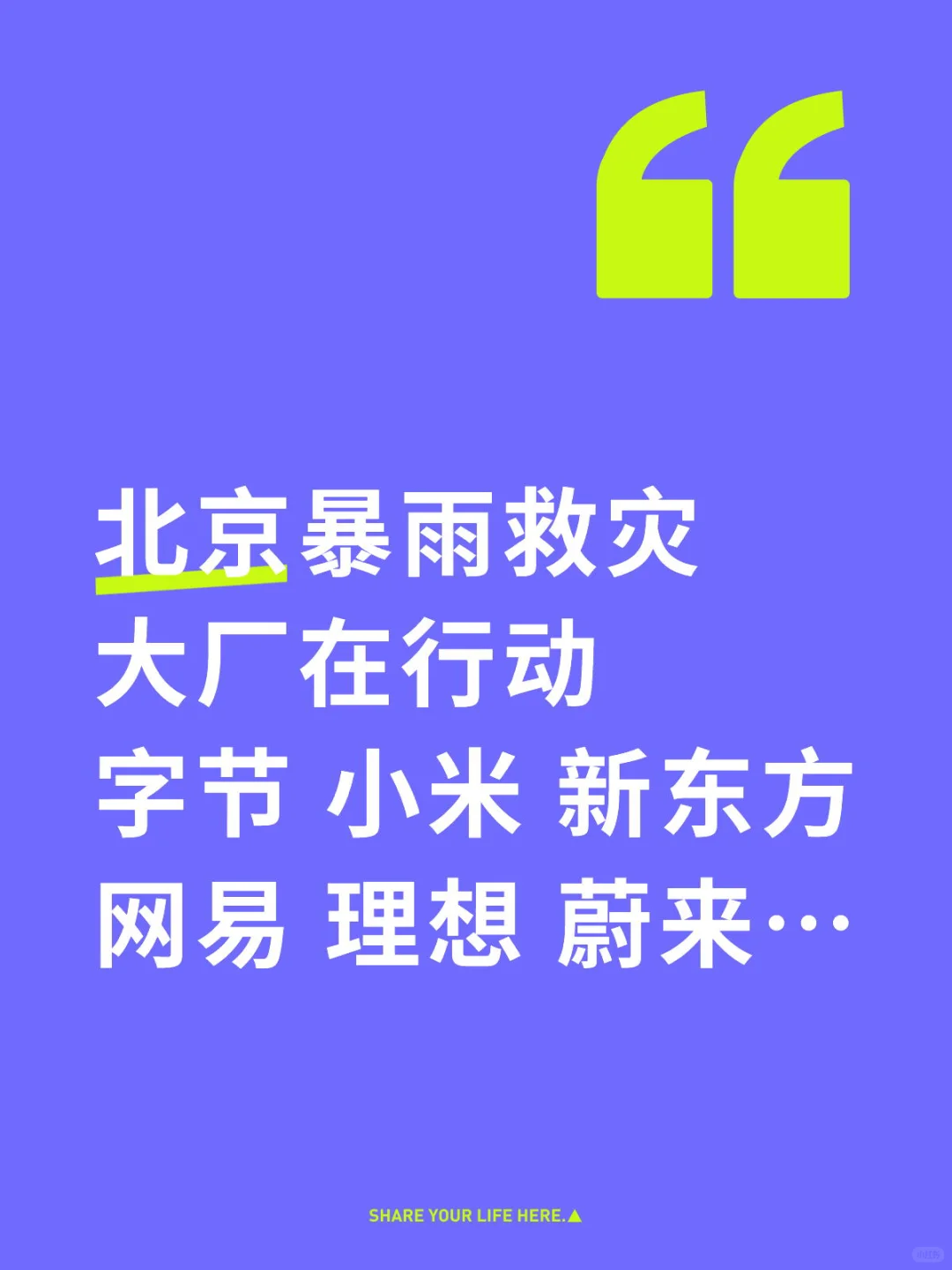 大厂在行动：阿里 字节 小米 网易 新东方等