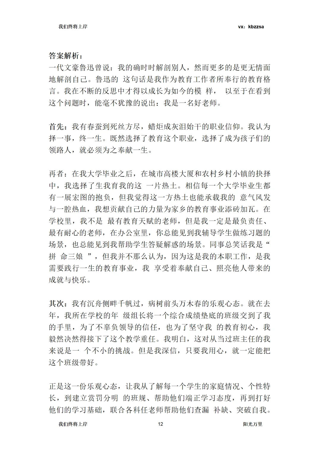 望城校聘教招面试，结构化6道认知题预测