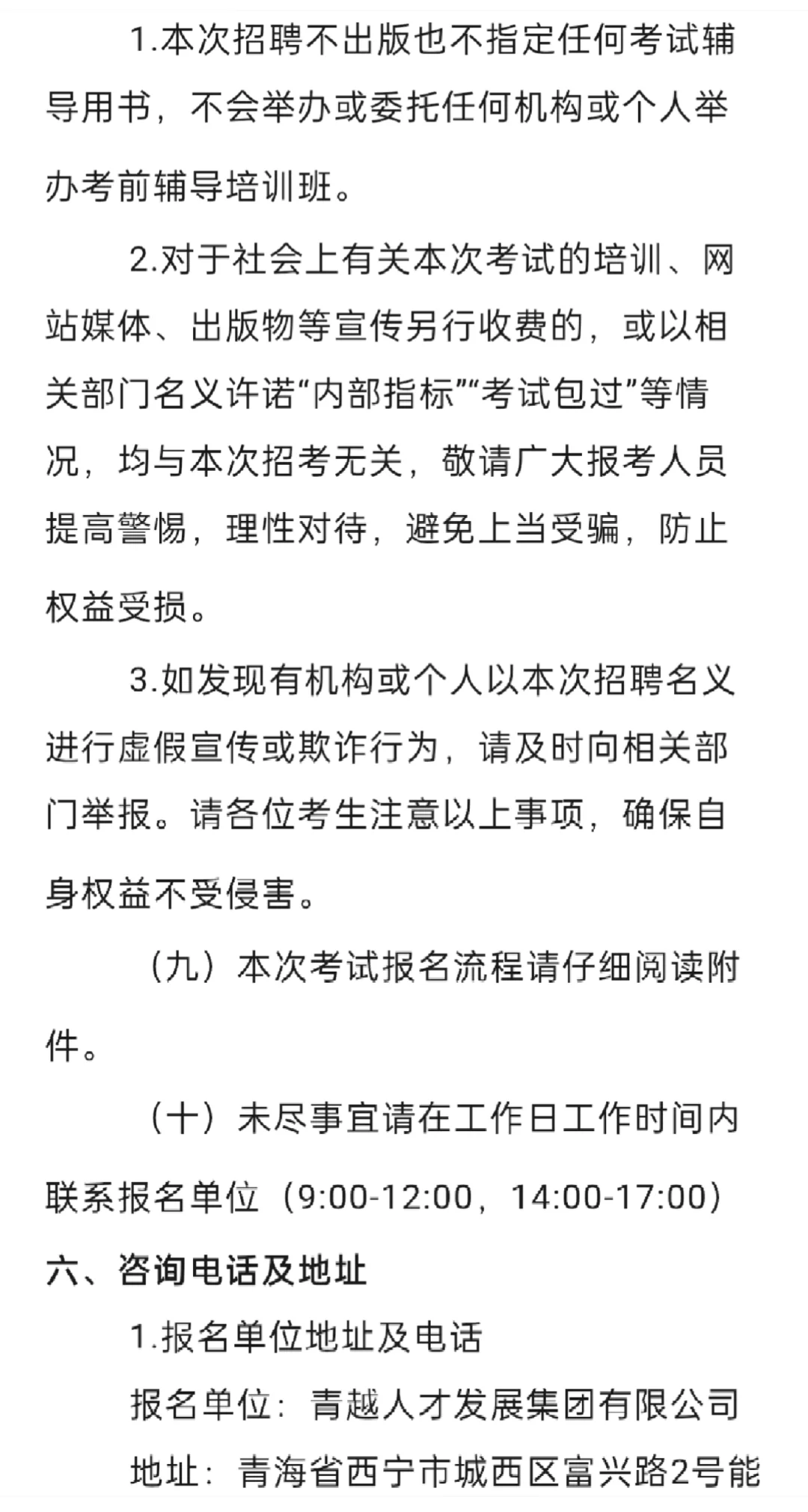西宁市城中区教育局招聘公告！