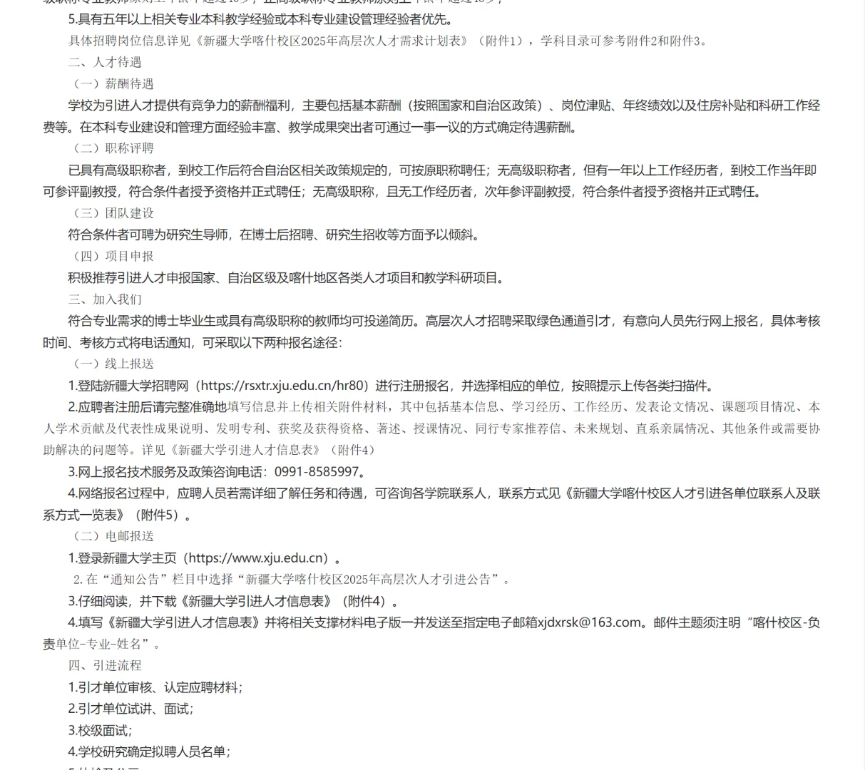 【人才引进】新疆大学喀什校区76人