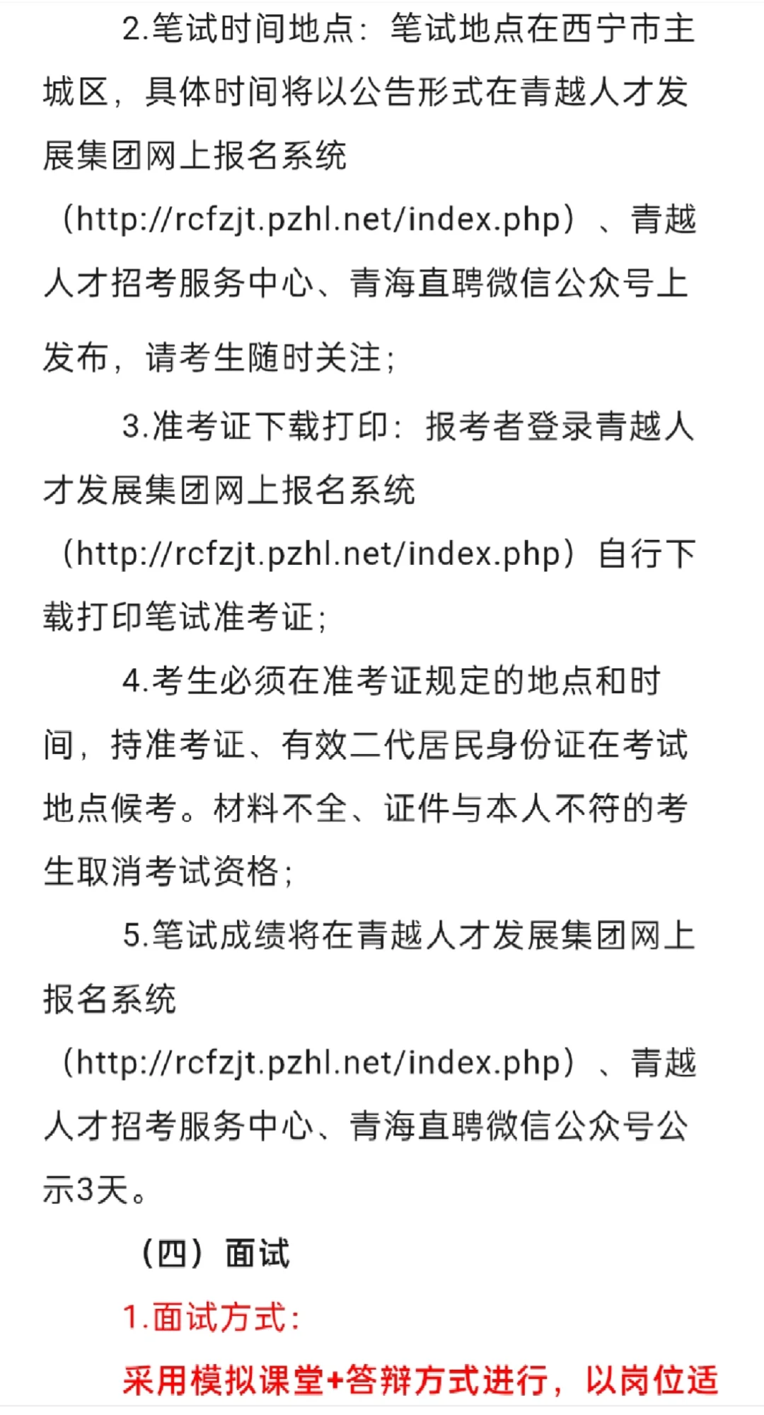 西宁市城中区教育局招聘公告！