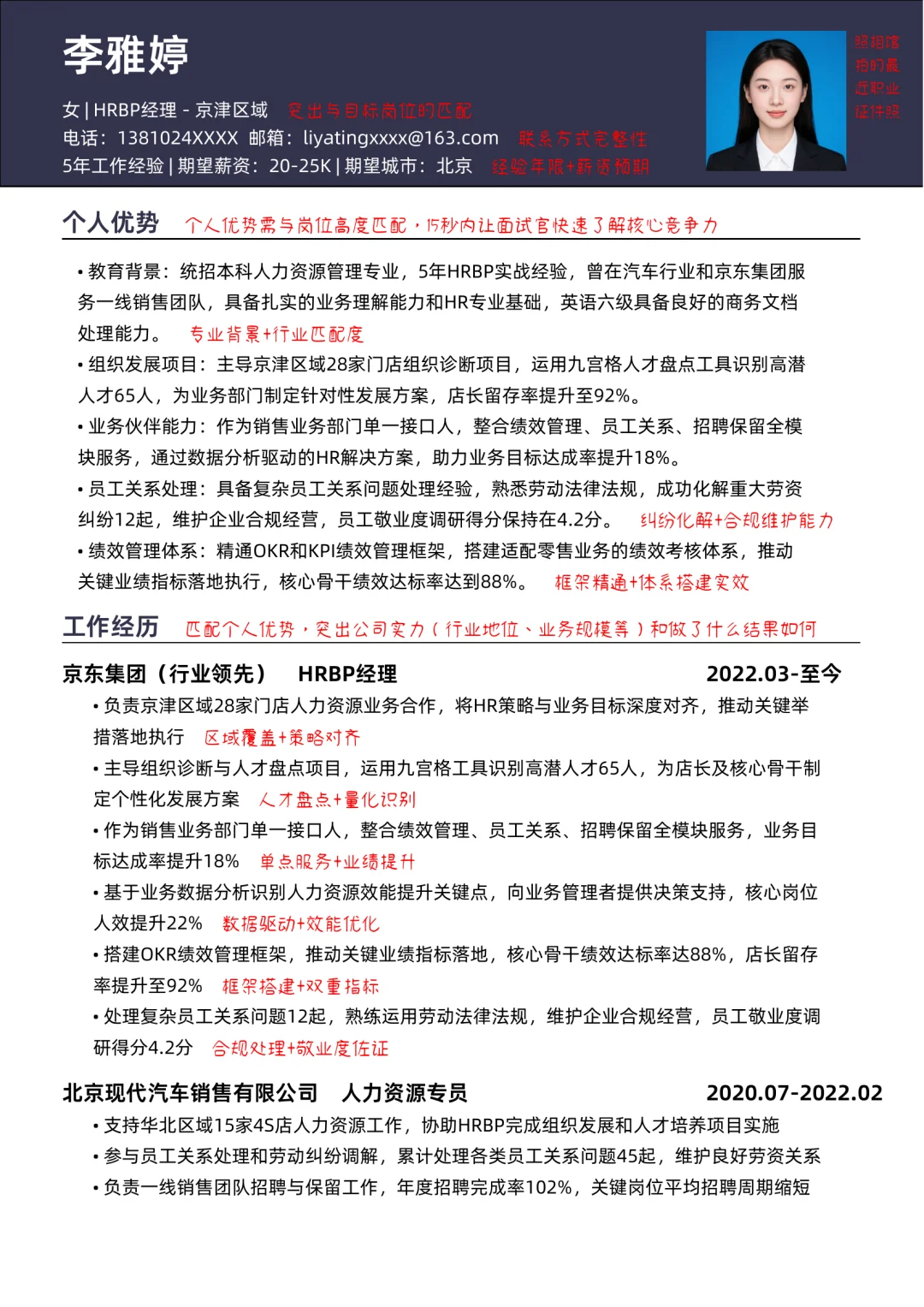 今天看了上百份HRBP经理简历，这个最好👍