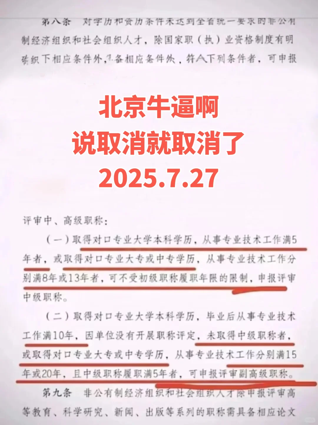 北京真牛啊，说取消就取消了！