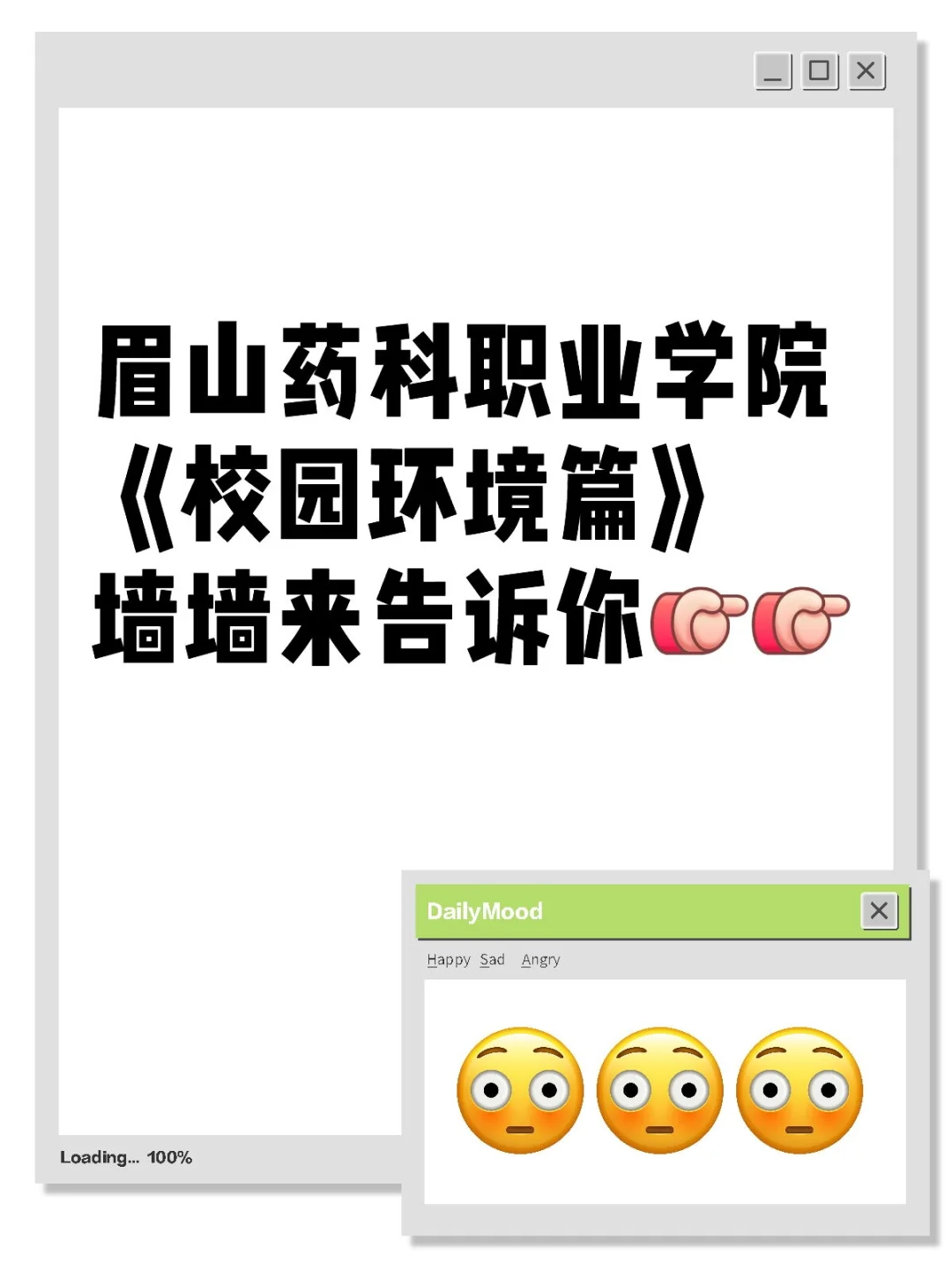 眉山药科职业学院校园介绍来啦！