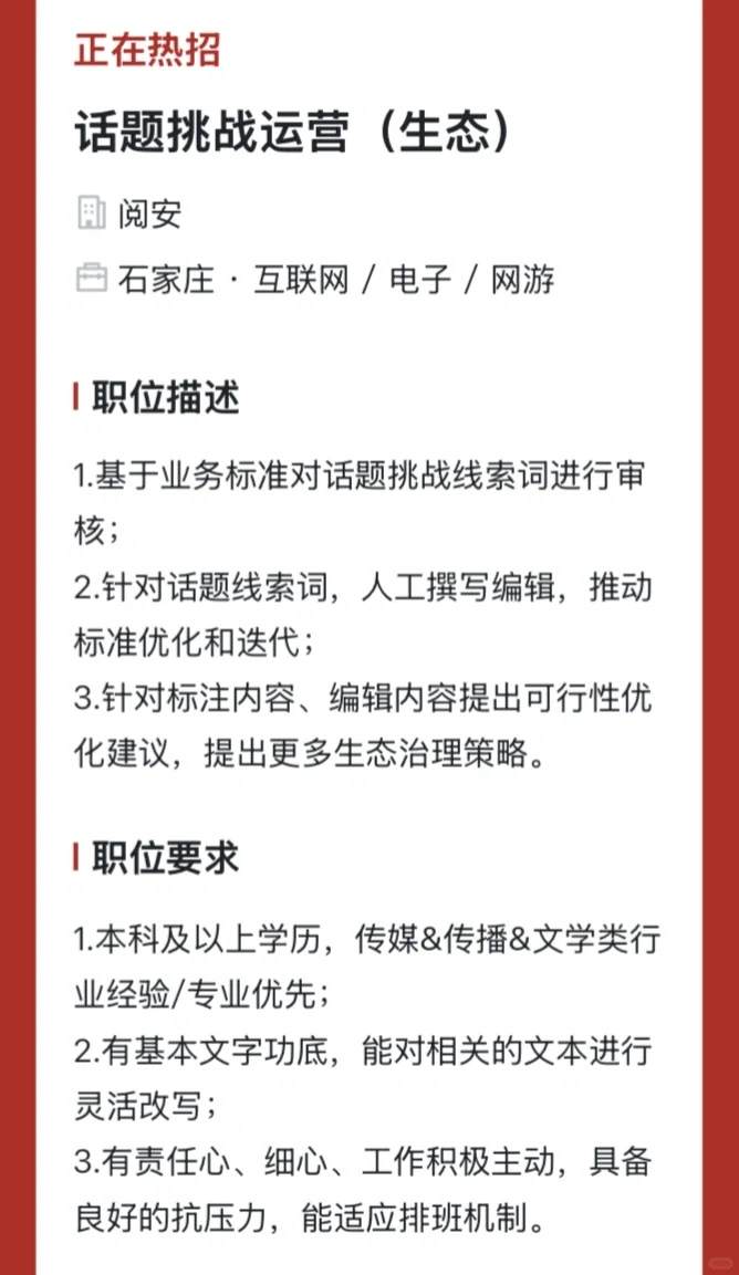 石家庄大厂外包 多岗位急招 抖音短视频运营