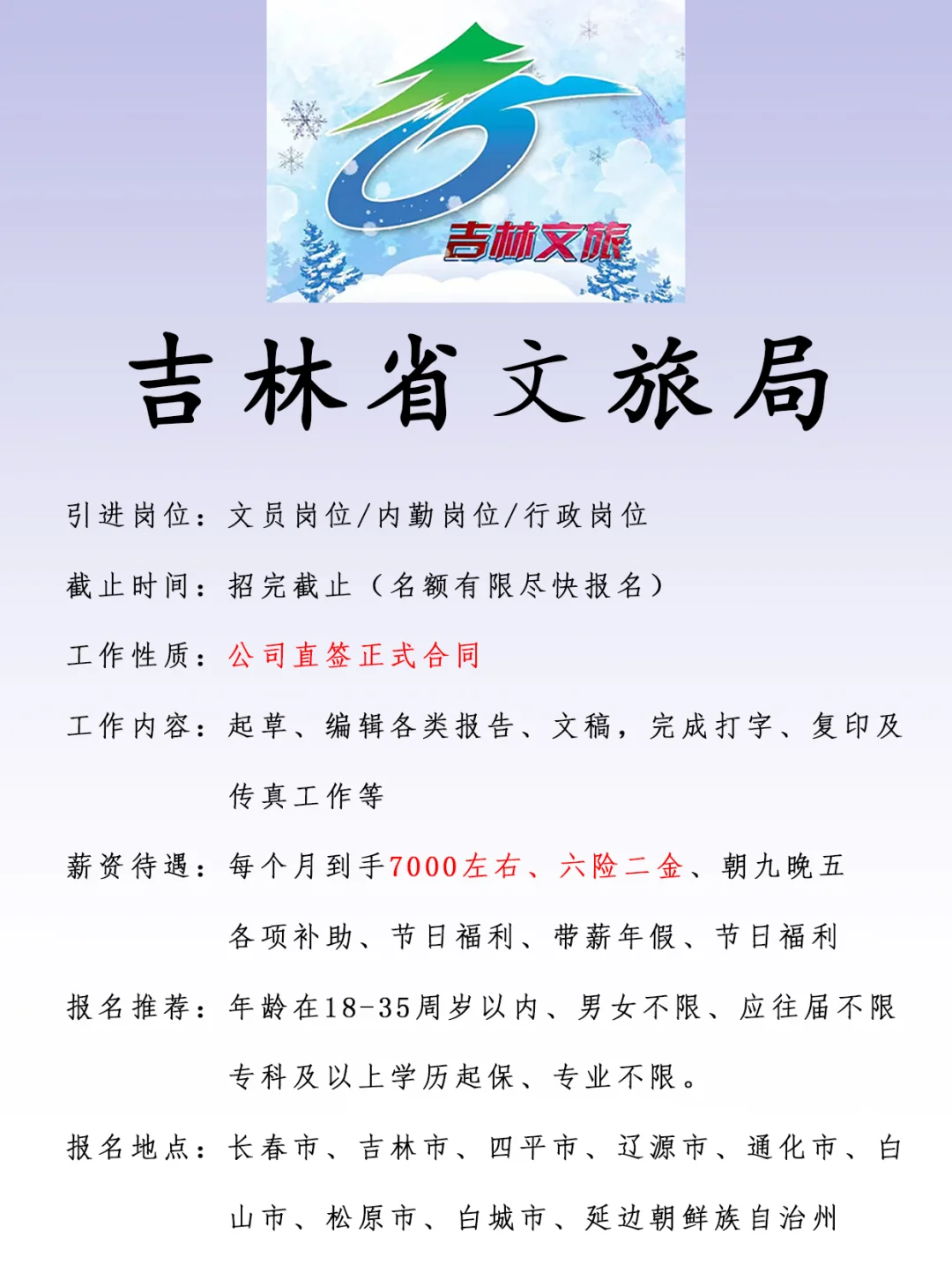 吉林省文旅局、正式合同、六险二金