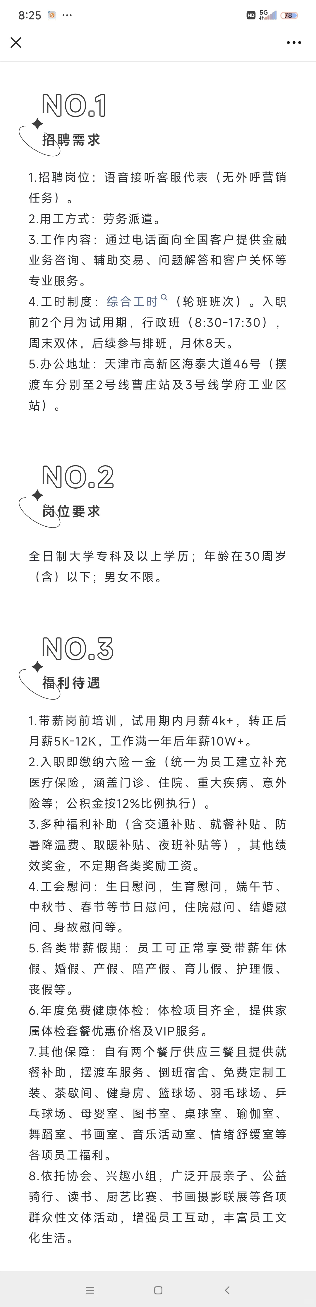 某国有银行招聘，工作满一年，年薪10w+