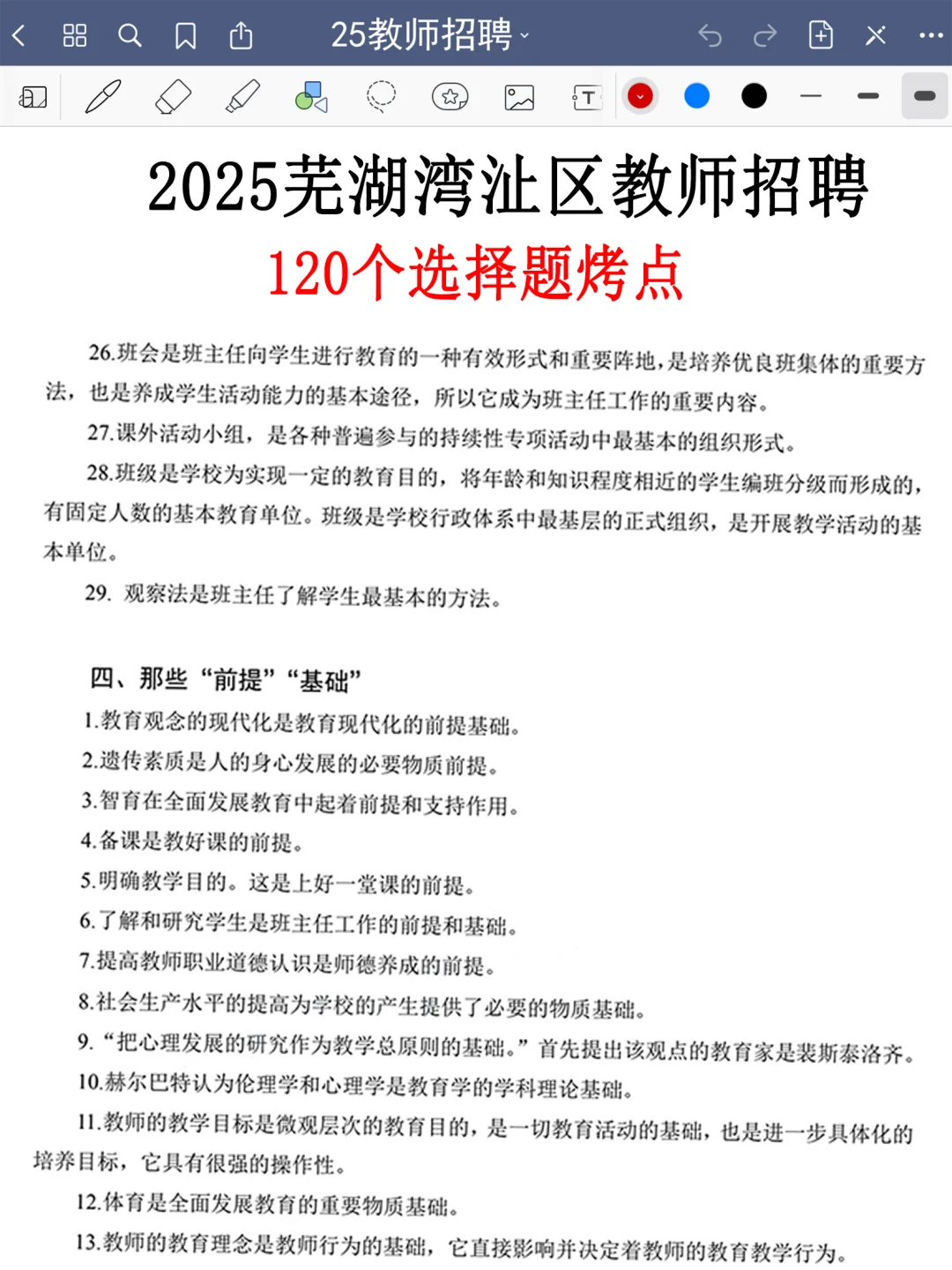 25芜湖湾沚区教招是真放水，可以放心玩啊