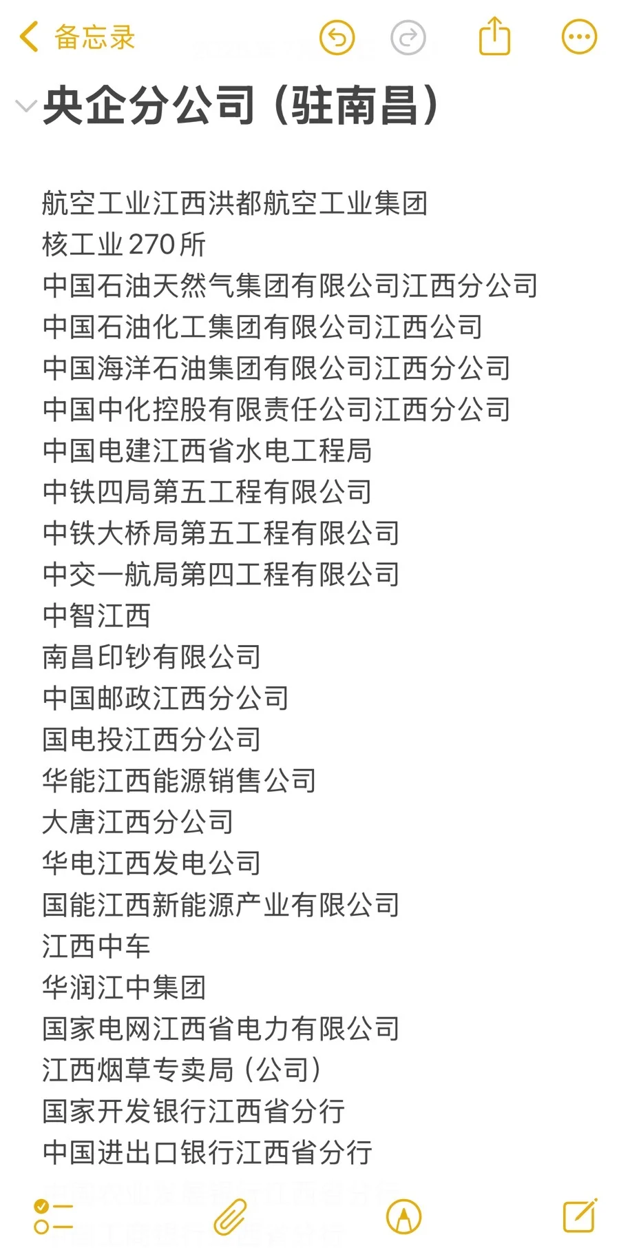 秋招一定要去的国企-南昌篇