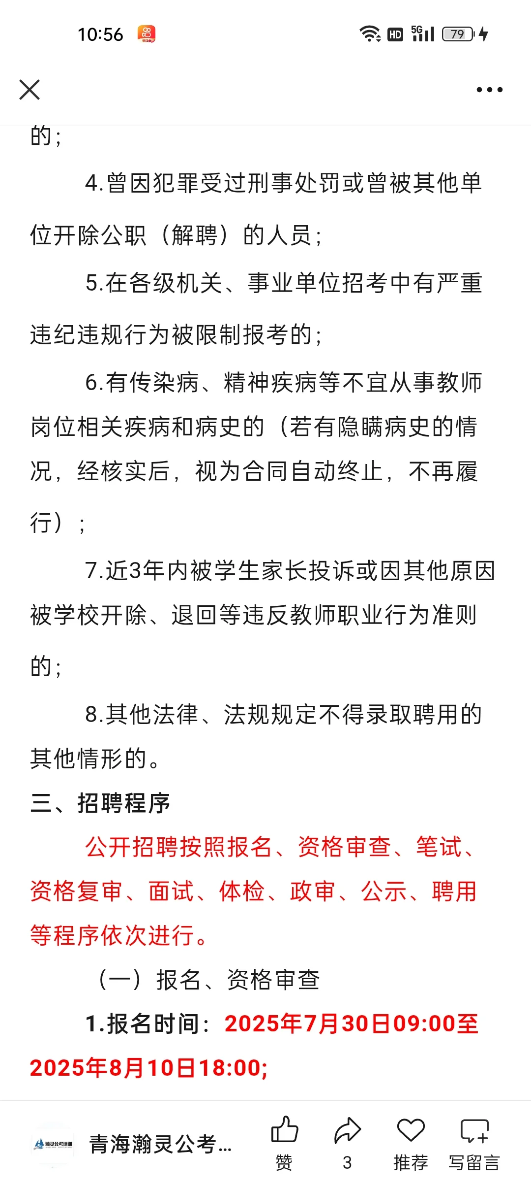 西宁市城中区教育局招聘公告！