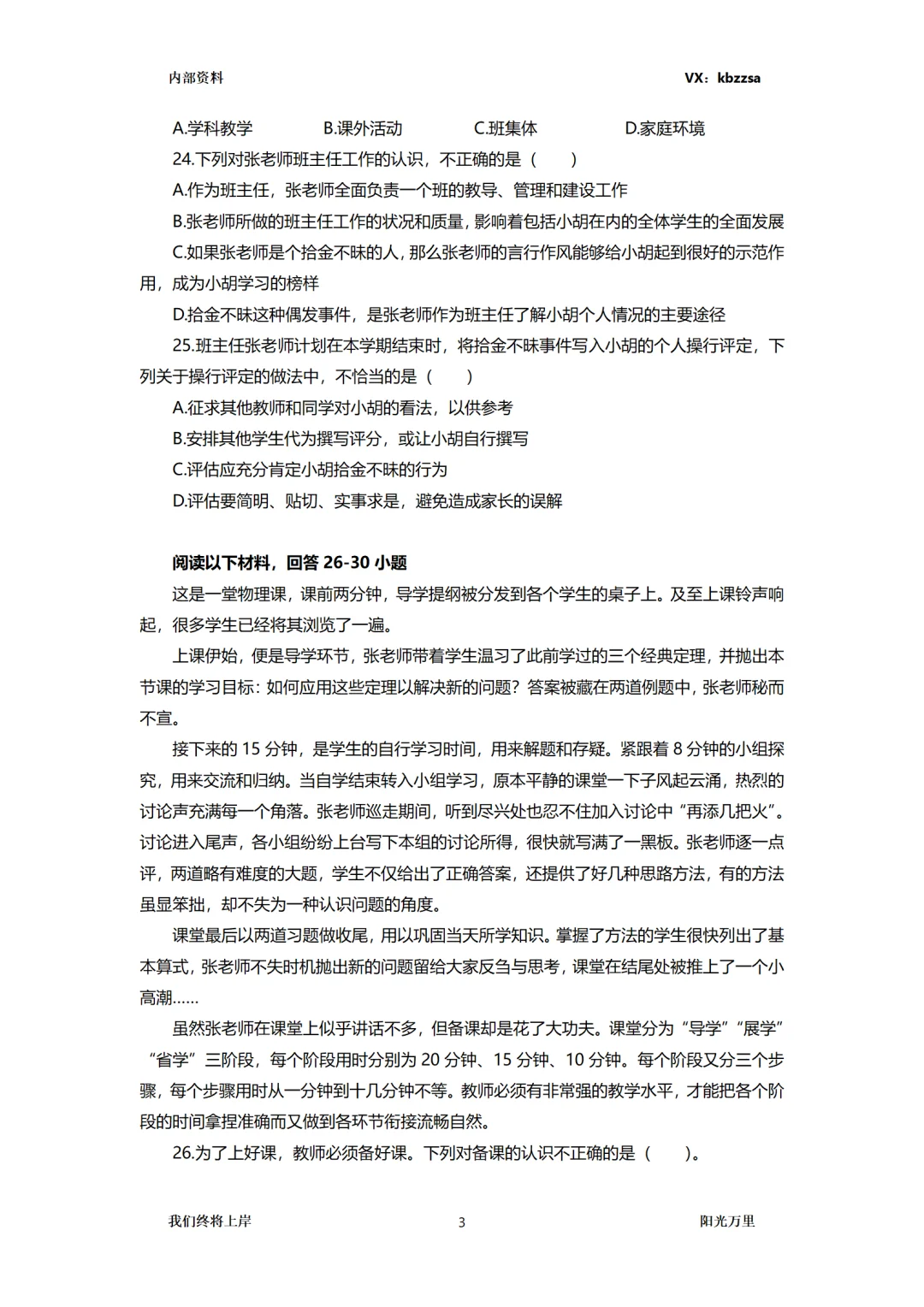 望城区校聘教师笔试，教综题型分析！