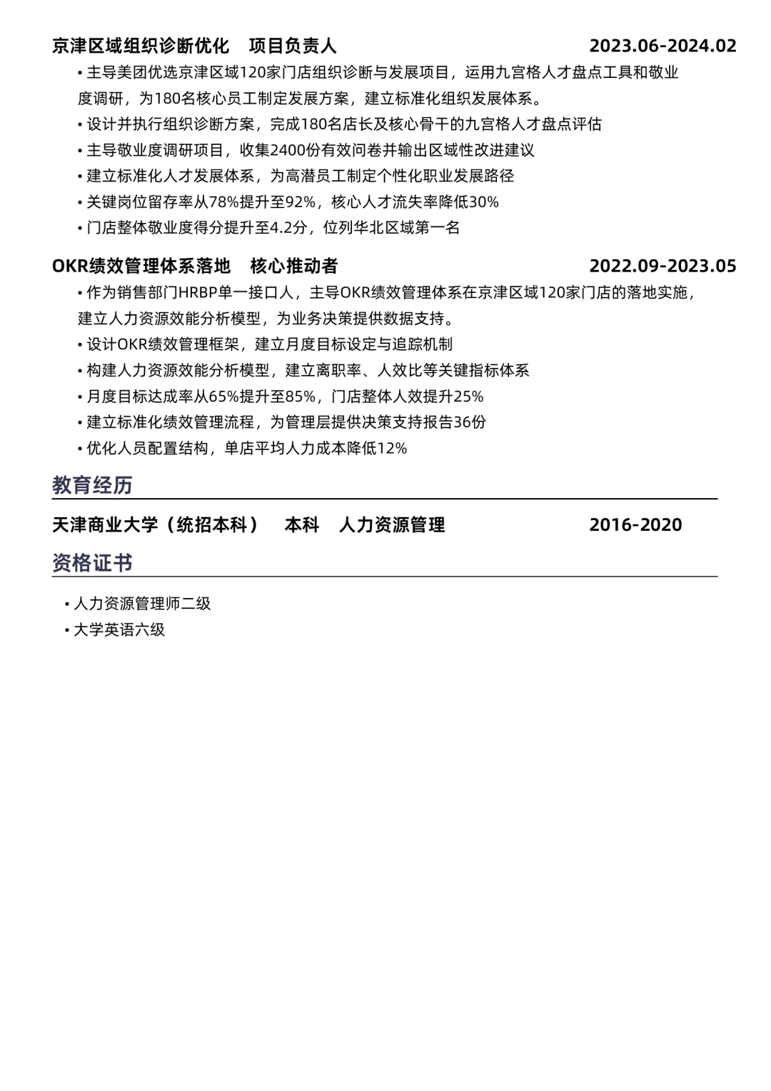 今天看了上百份HRBP经理简历，这个最好👍