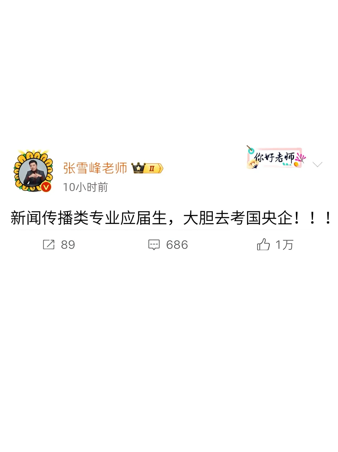 新闻传播类应届生，请大胆去考国央企！！
