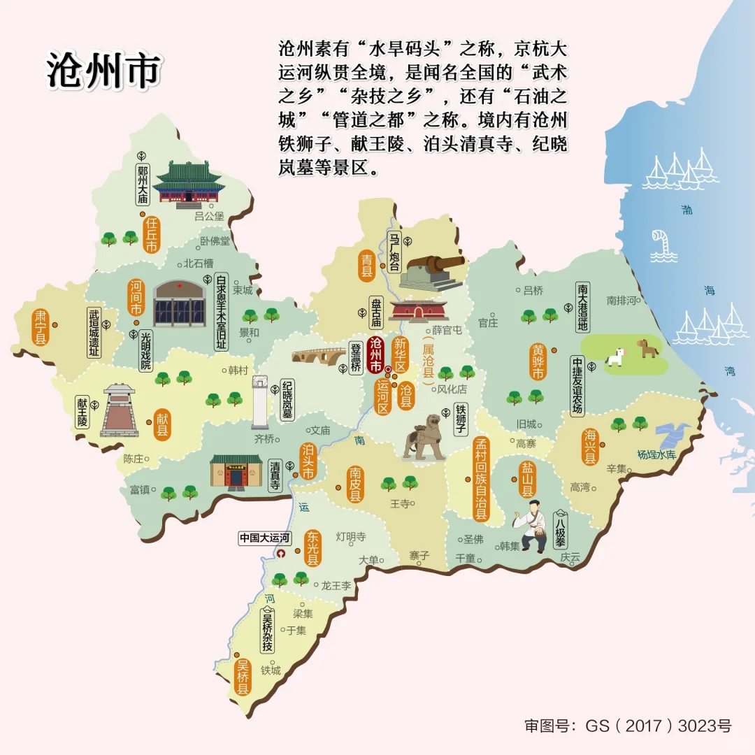 沧州市