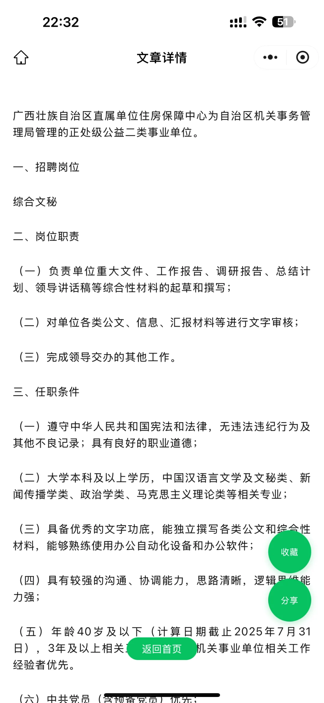 公告来啦，广西住房保障中心招文秘