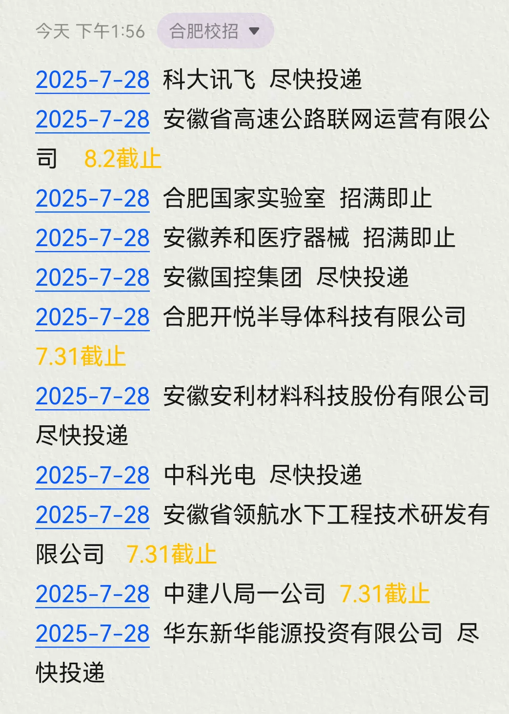 合肥校招真的有好好对待我们应届生！🥺