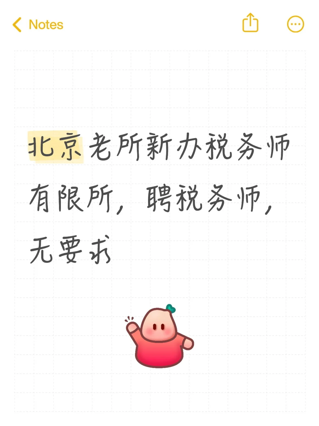 北京聘税务师，地区无要求