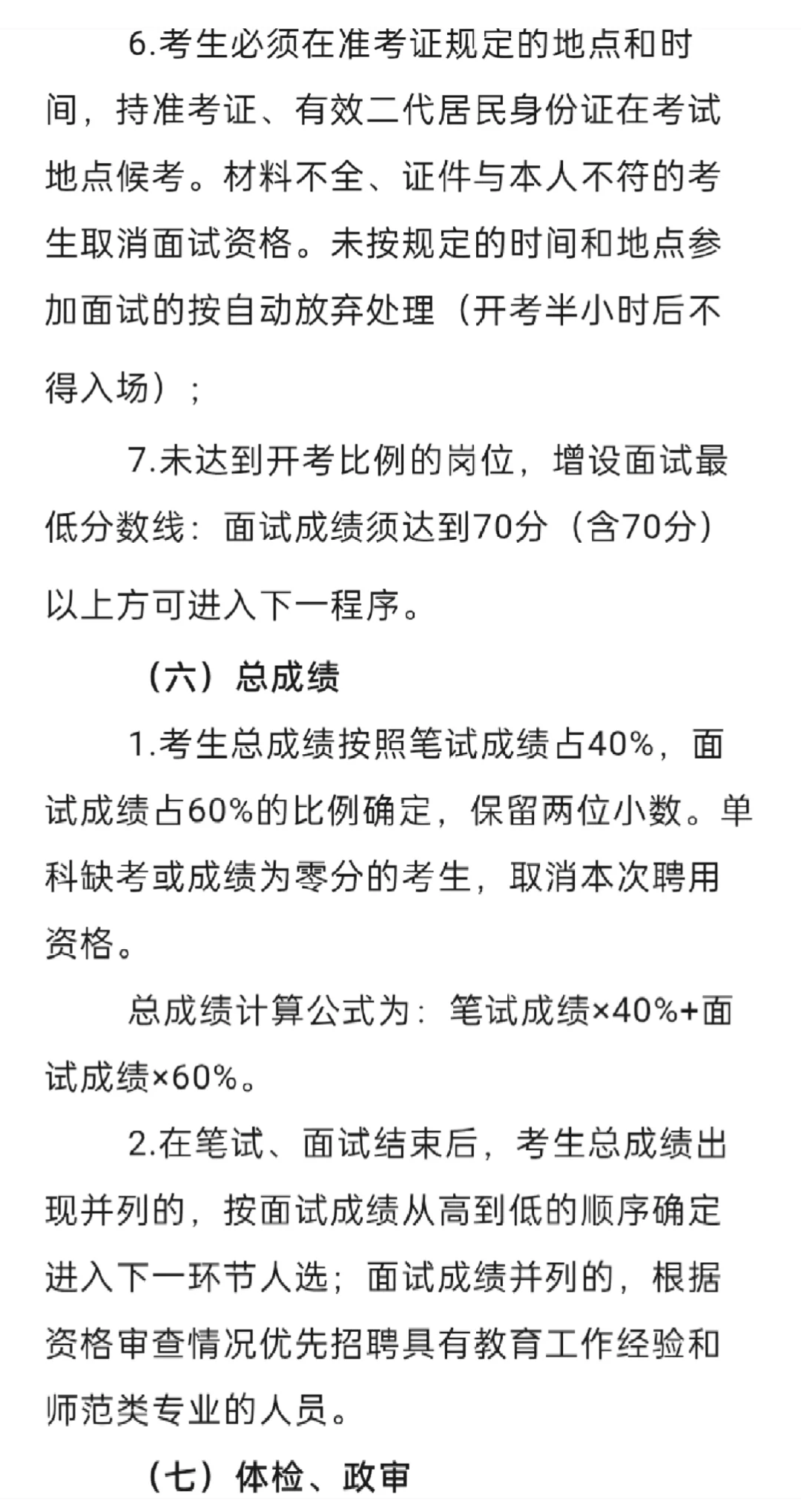 西宁市城中区教育局招聘公告！