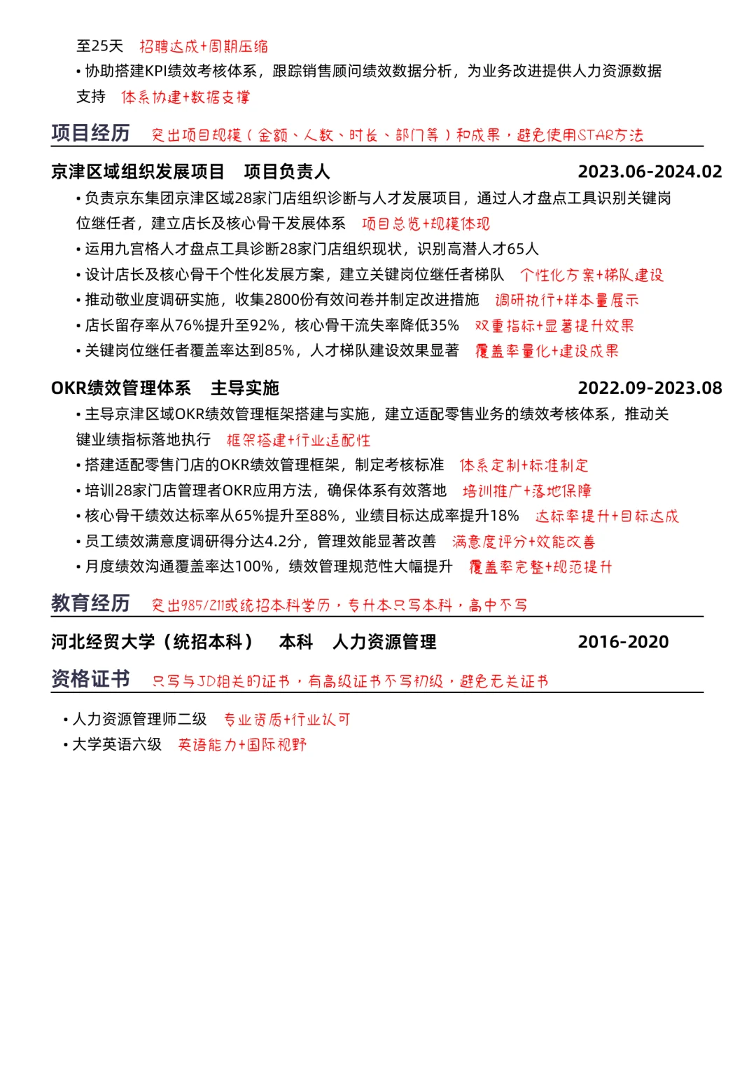 今天看了上百份HRBP经理简历，这个最好👍