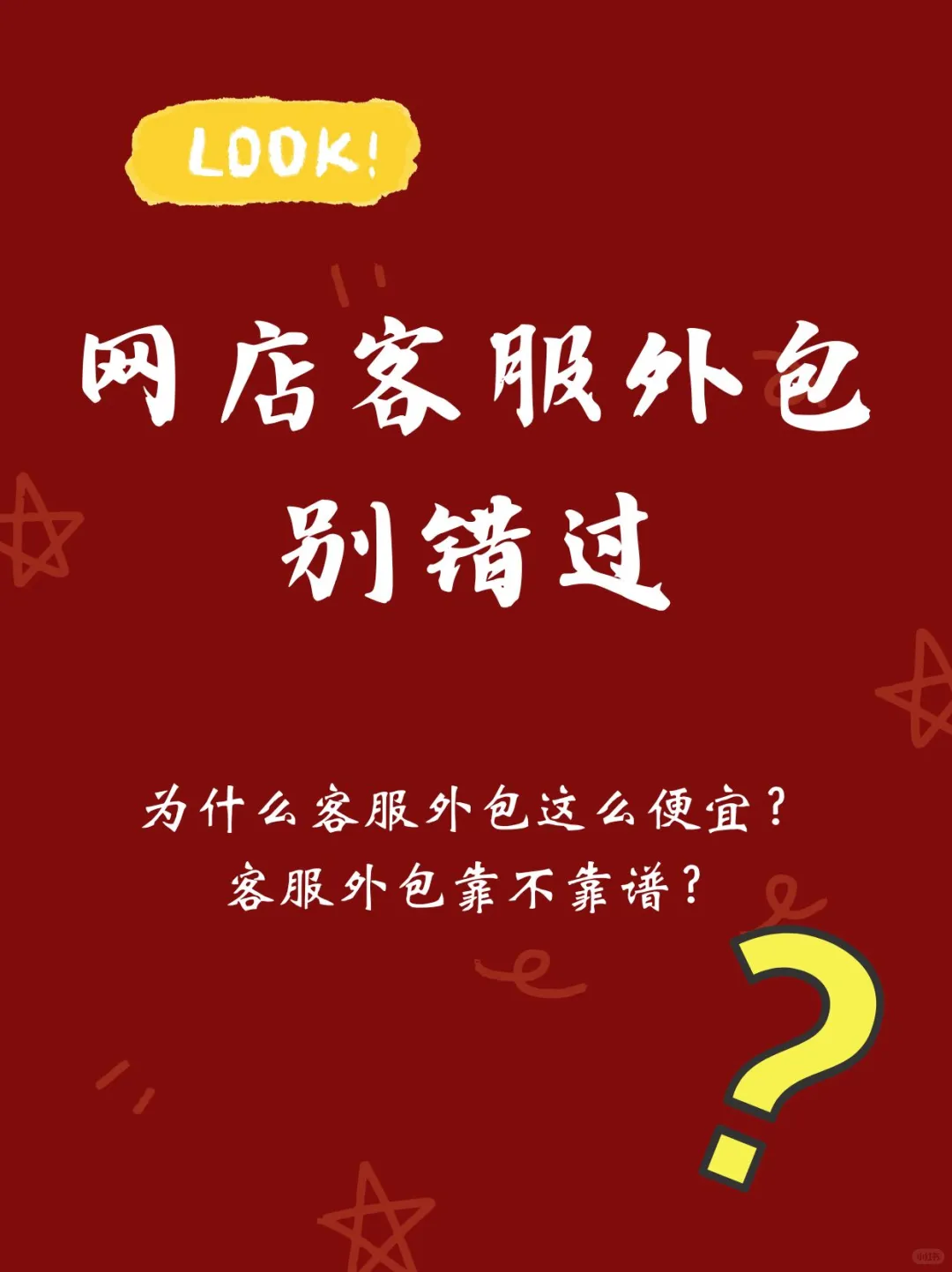 网店客服外包别错过！客服外包靠谱不靠谱？