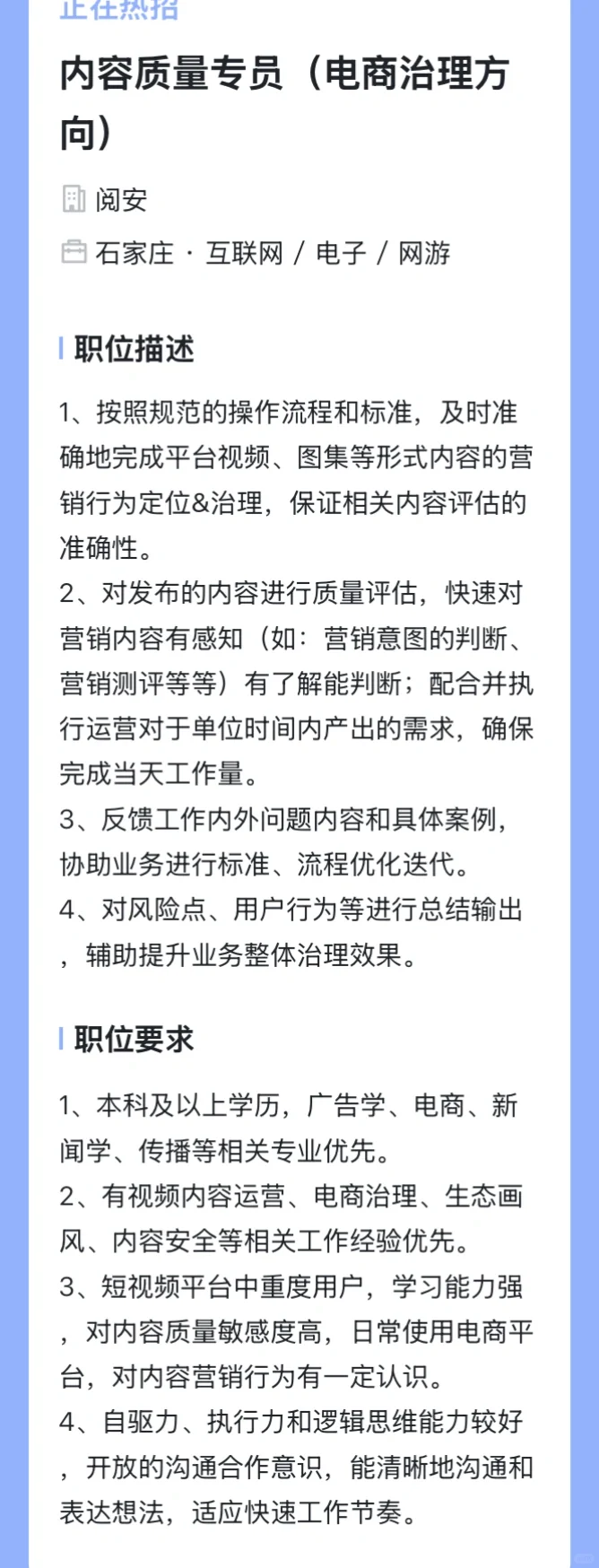 石家庄大厂外包 多岗位急招 抖音短视频运营