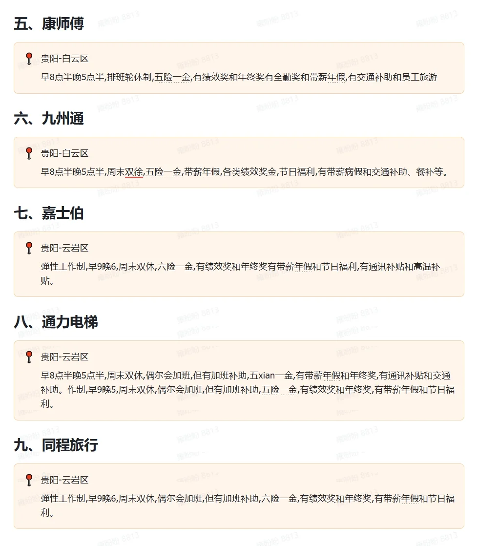 在贵阳的大专生值得去的公司！双休,大胆冲