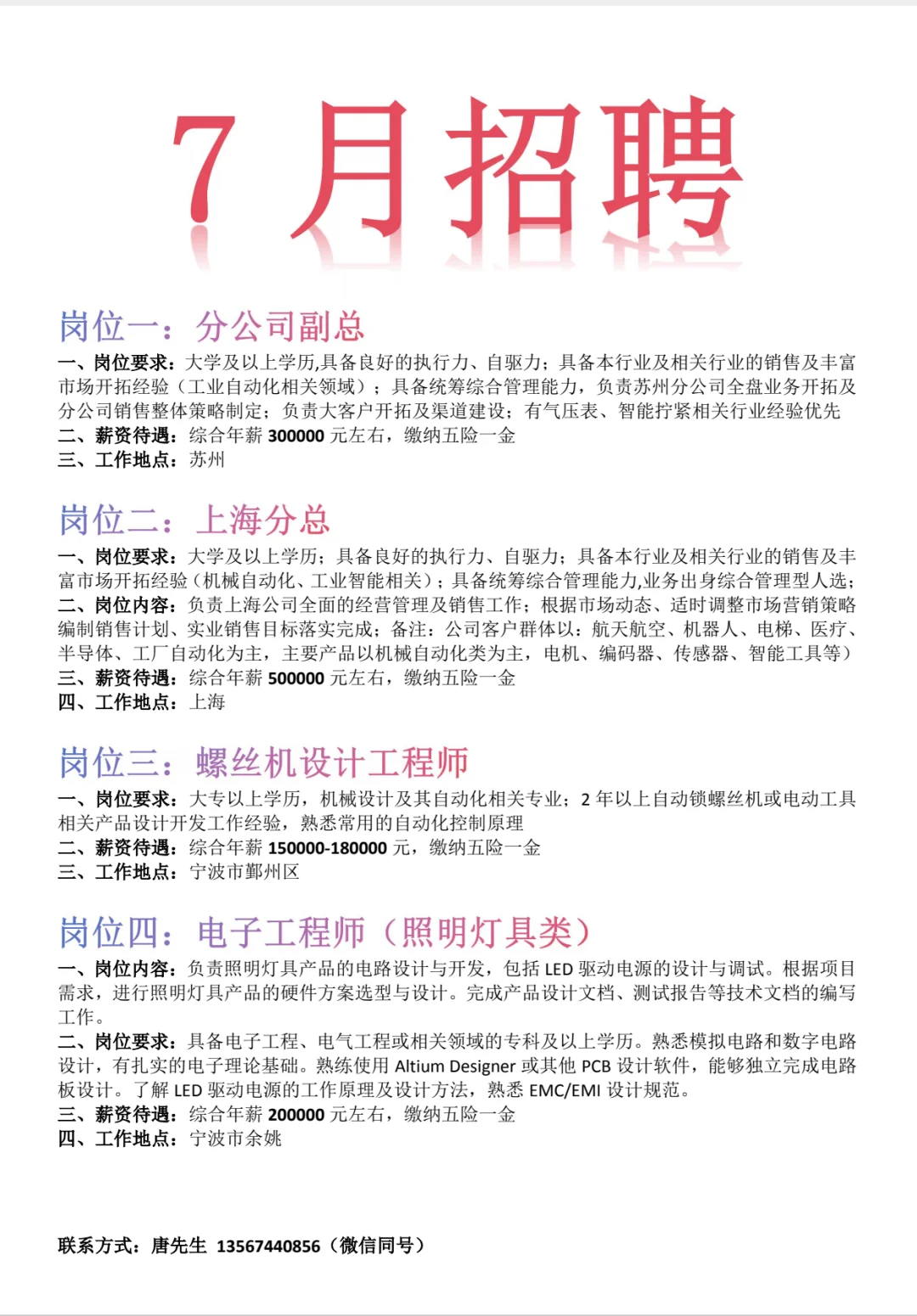 7月岗位信息😀