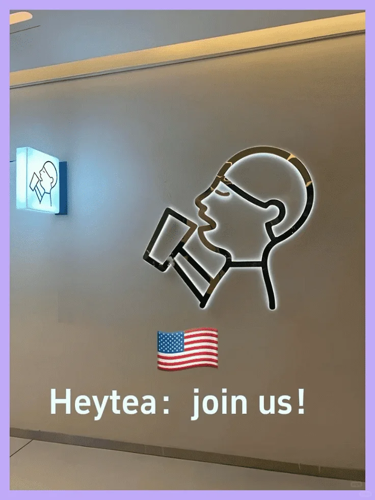Heytea：We're hiring intern！