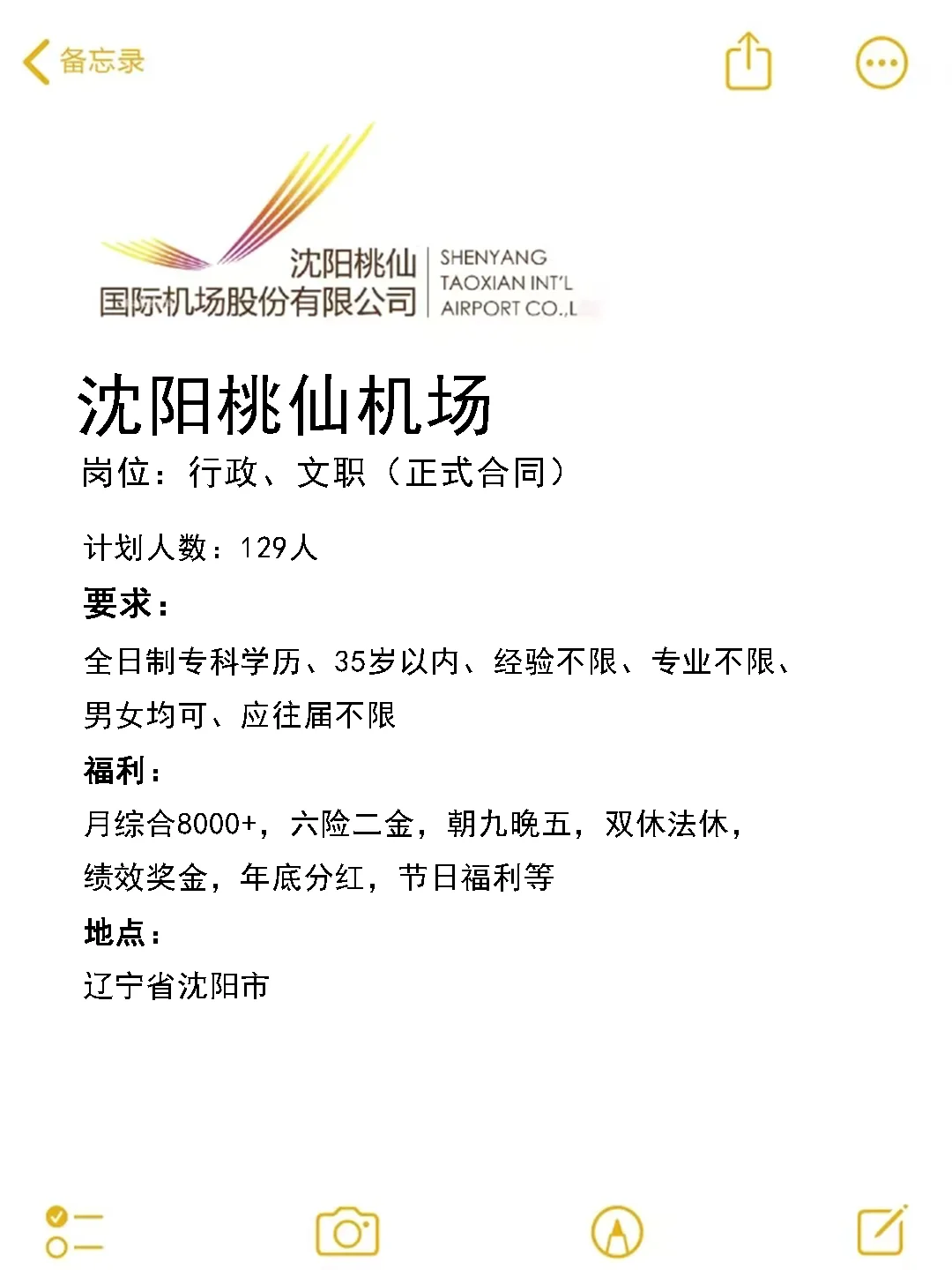 有愿意来沈阳桃仙机场的吗😜