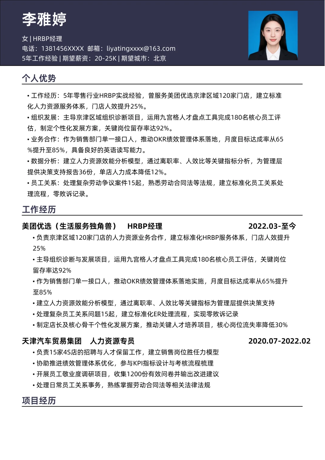 今天看了上百份HRBP经理简历，这个最好👍