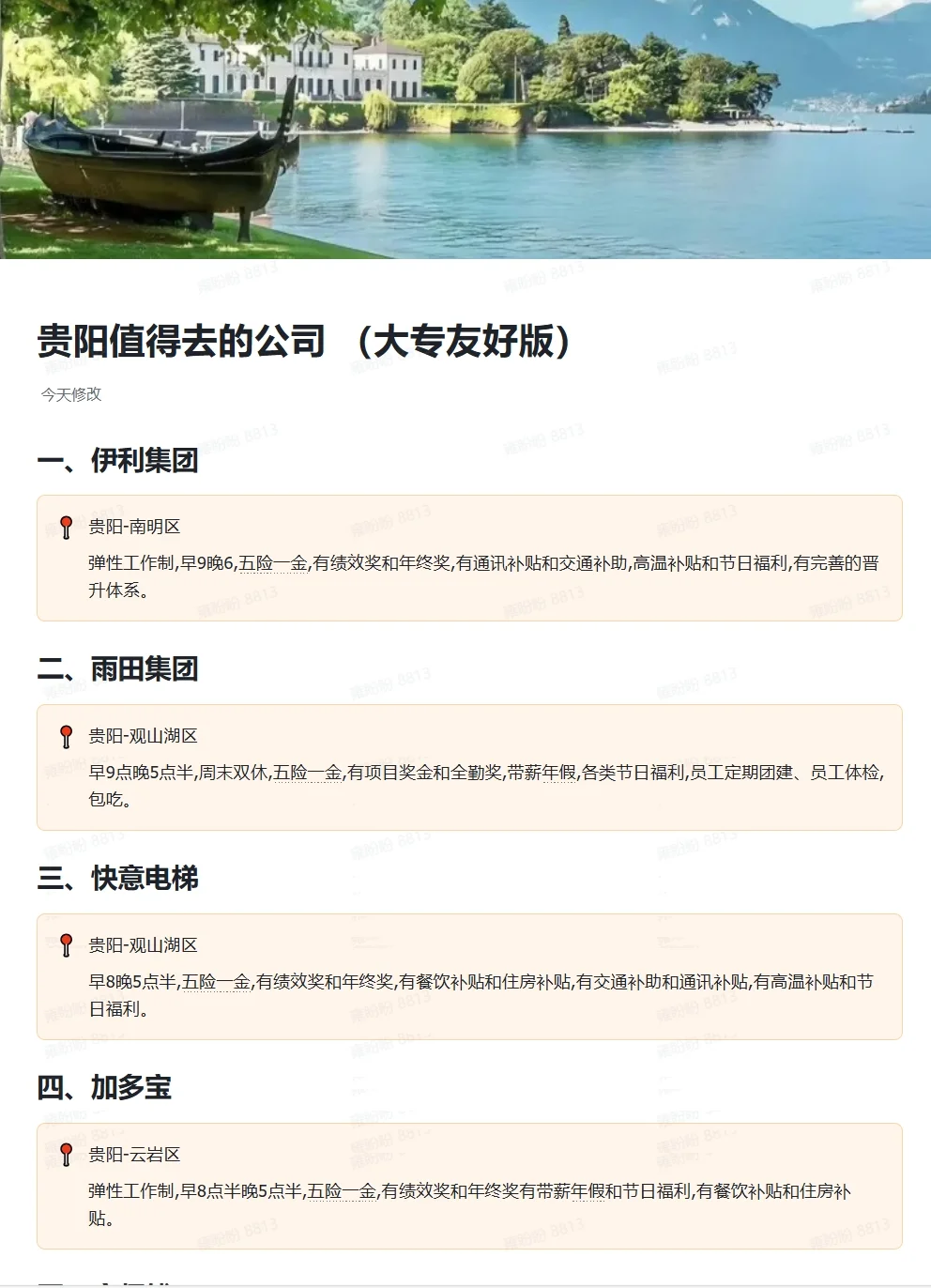 在贵阳的大专生值得去的公司！双休,大胆冲