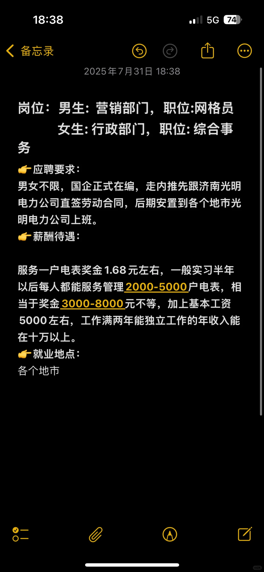 【光明电力公司相关岗位介绍】