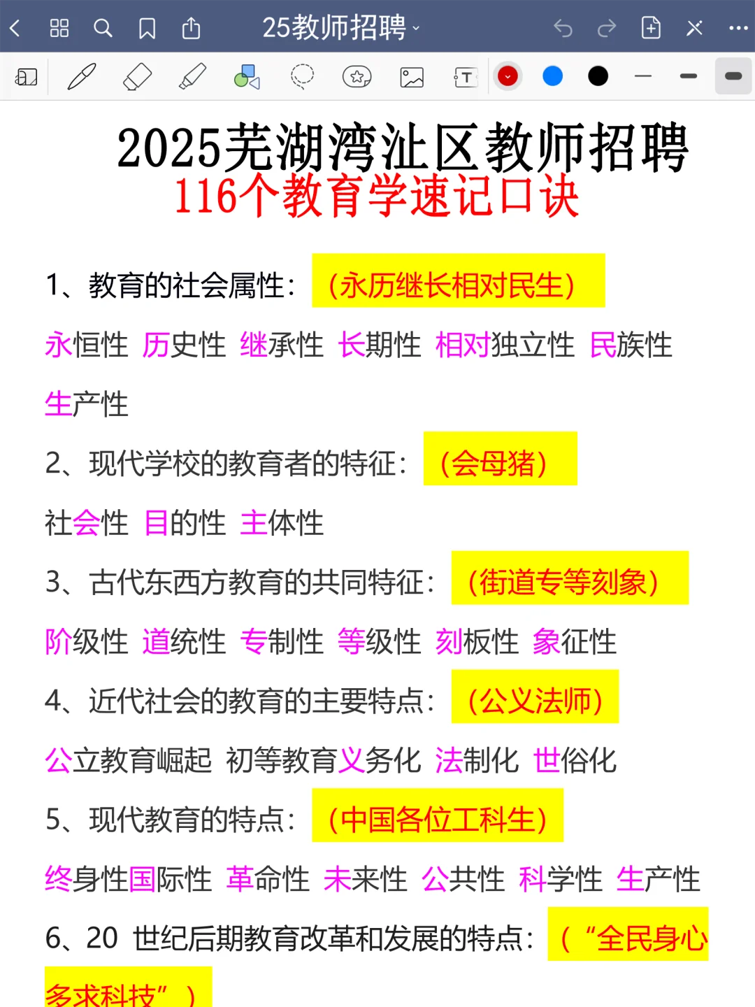 25芜湖湾沚区教招是真放水，可以放心玩啊