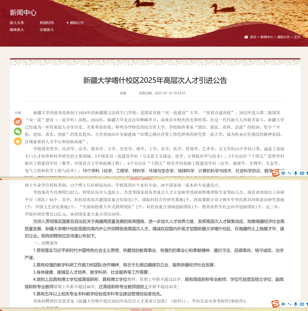 【人才引进】新疆大学喀什校区76人