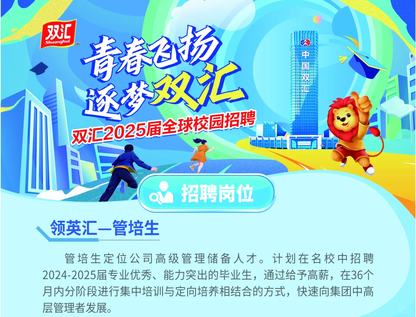 双汇集团招聘工作人员！大专及以上