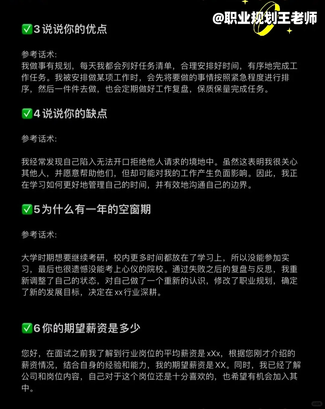 💖面试通关&Offer抉择必备话术